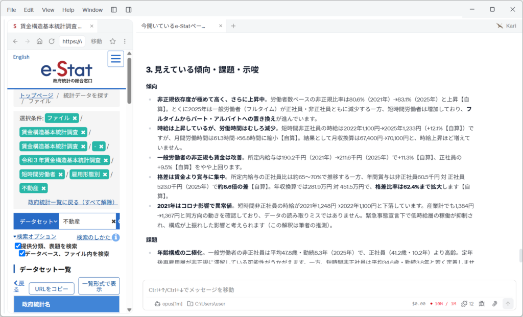 Browser automation in Kari: the browser on the left searching the Basic Survey on Wage Structure on e-Stat, with the resulting trends and issues analyzed in the chat panel on the right